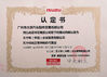 চীন Guangzhou Damin Auto Parts Trade Co., Ltd. সার্টিফিকেশন